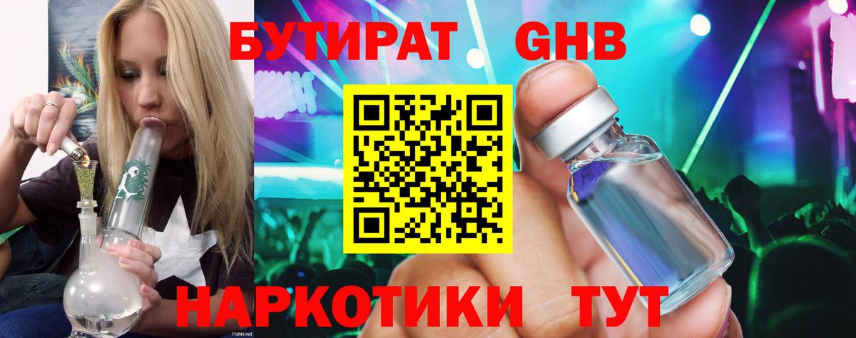 Бутират 1.4BDO Тула