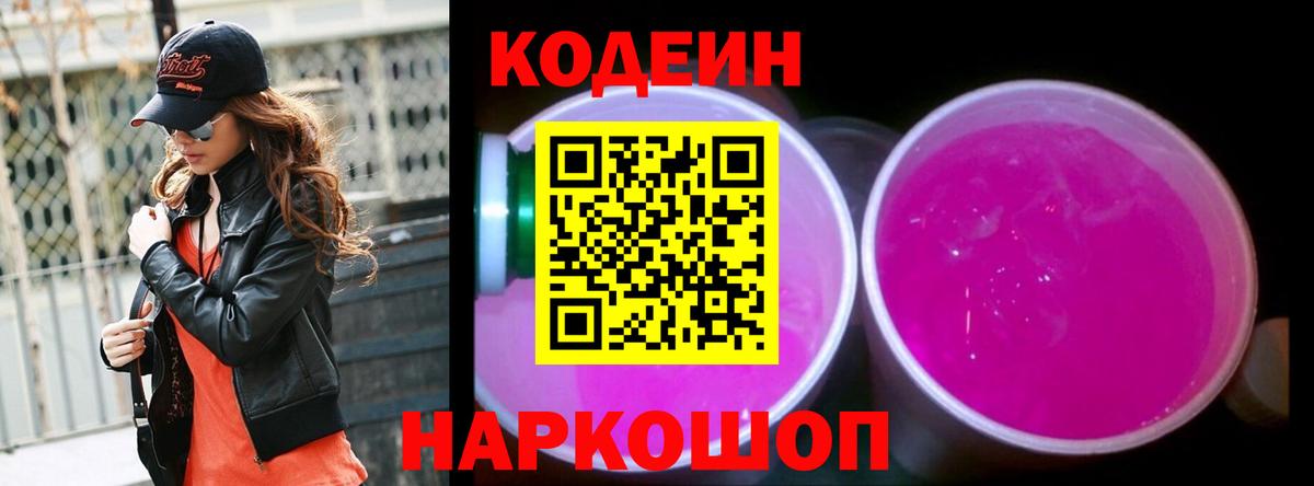 Тула  Codein Purple Drank  Вход с VPN  Кодеин Purple Drank 