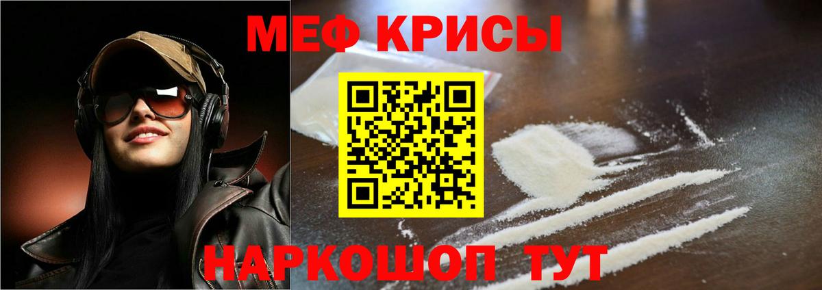 Меф кристаллы Тула