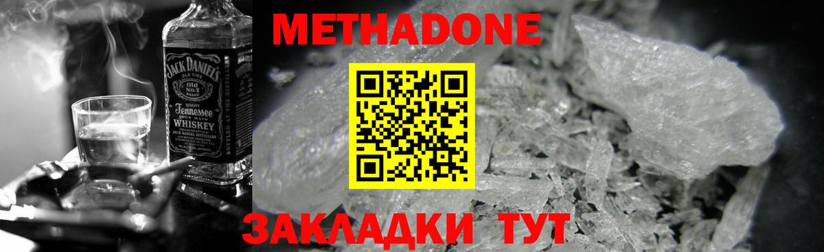Метадон белоснежный  Вход с VPN  Тула 